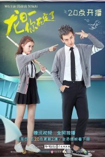 Лун Жии, тебе конец (2017)
