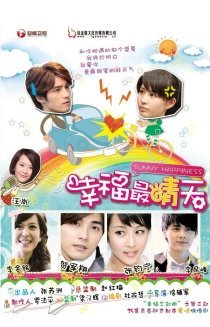 Солнечное счастье (2011)
