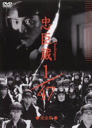 Сорок семь ронинов (2001)