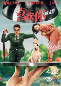 Этого я не ожидал (2017)