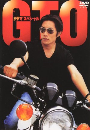 Крутой учитель Онидзука (1999)