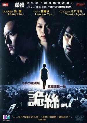 Шелк (2006)