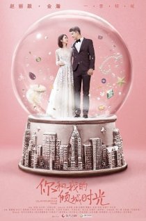 Наши славные времена (2018)