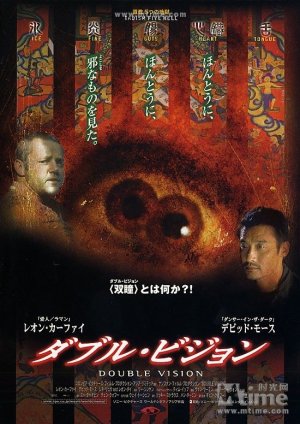 Двойное видение (2002)