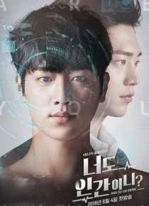 Ты тоже человек? (2018)