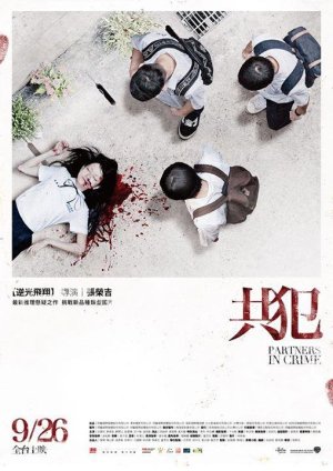 Свидетели преступления (2014)