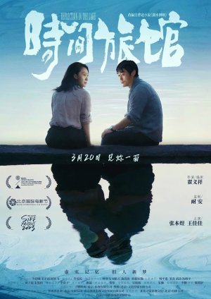 Отражение в озере (2024)