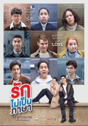 Язык любви (2019)