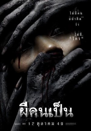 Жертва (2006)
