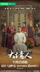 Легенда о магнате (2025)