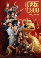 Детектив из Чайнатауна 1900 (2025)