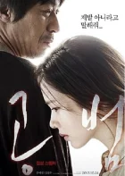 Сообщники (2013)