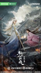 Лиса-сваха: Ван Цюань (2025)