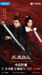 Восхождение на башню Фениксов (2025)