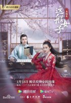 Такая девушка, как я (2021)