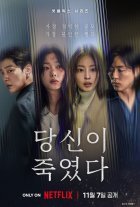 Ты - убийца (2025)