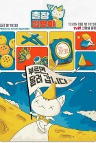 Канал полнолуние на выезде (2021-....)