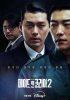 Сделано в Корее 2 (2026)