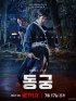 Восточный дворец (2026)