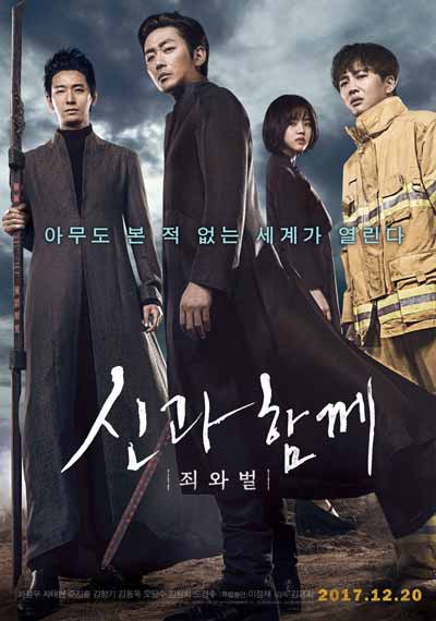 Наедине с богами: Два мира (2017)