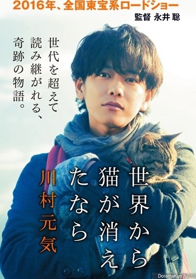 Если кошки исчезнут во всем мире (2016)