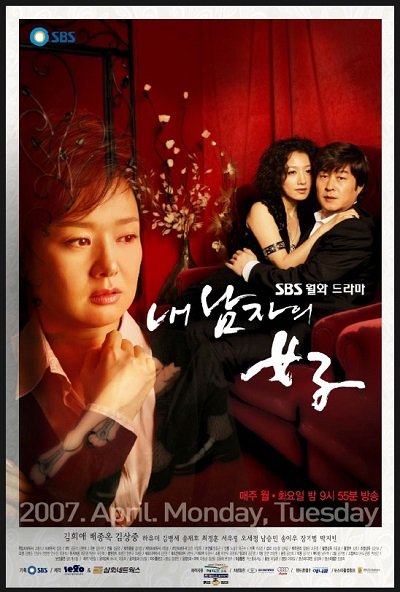Женщина моего мужчины (2007)