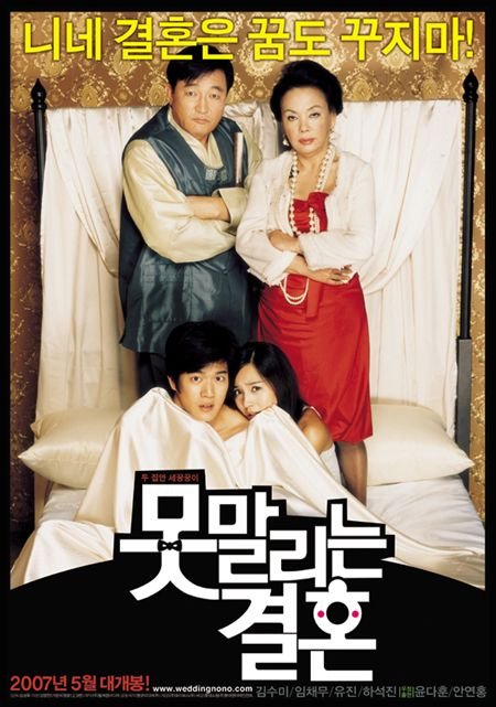 Бесконечная помолвка (2007)