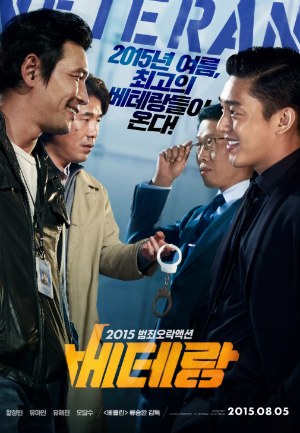 Ветеран (2015)