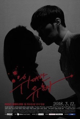 Игра в любовь: Великое соблазнение (2018)