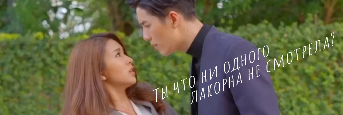 Тайское кино для тех, кто не любит тайские лакорны