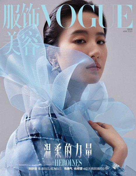Лю И Фэй на страницах VOGUE China