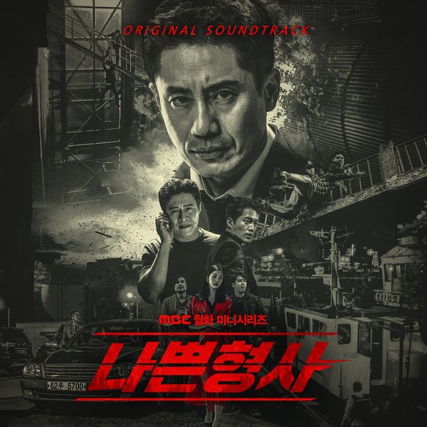 Плохой детектив OST