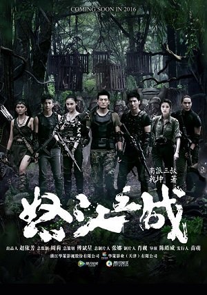 Смертельная миссия (2016)
