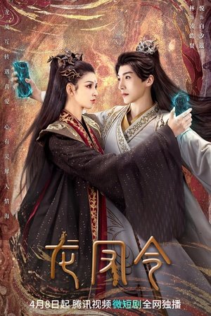 Союз Дракона и Феникса (2023)