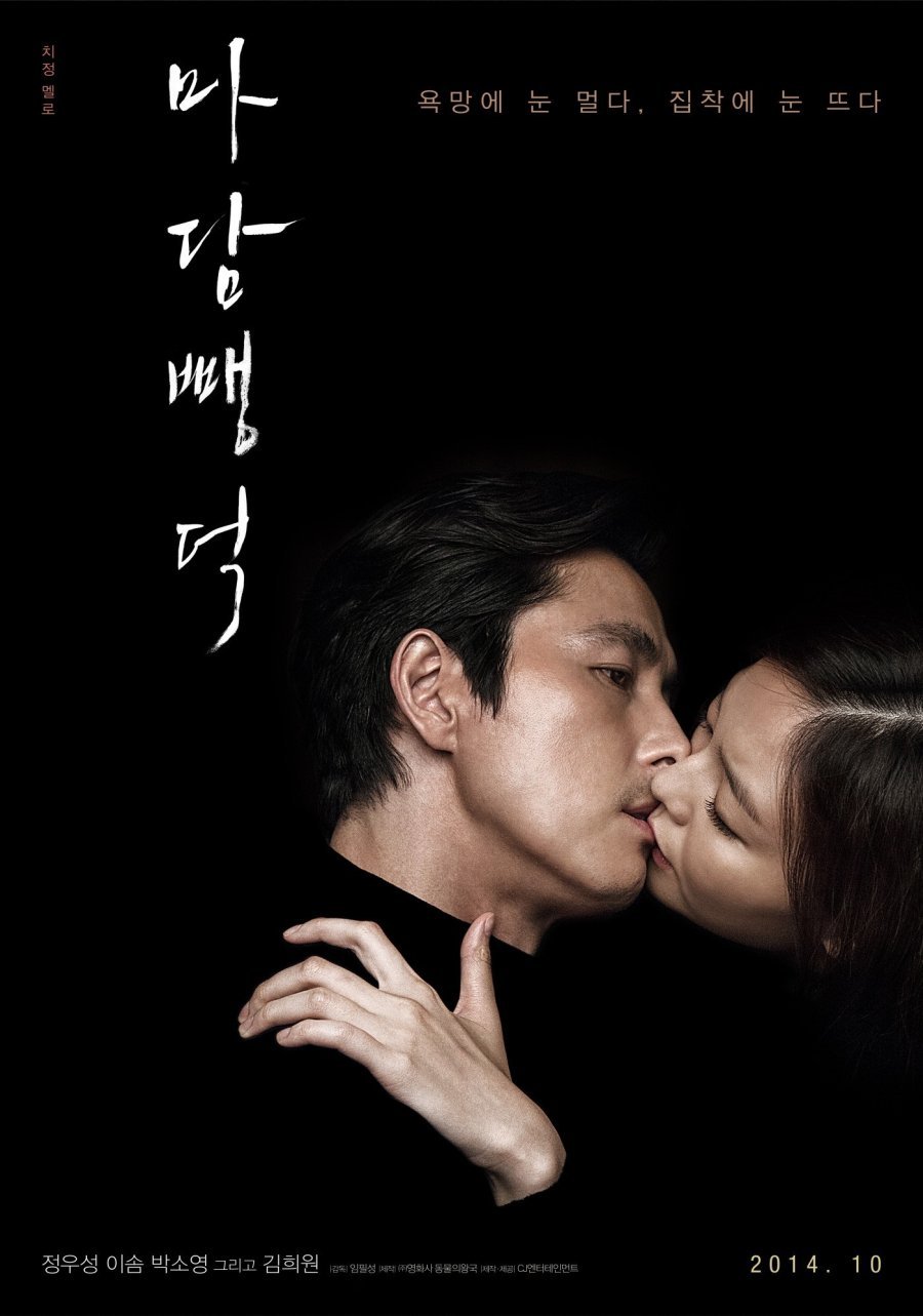 Невинная Скарлет (2014)