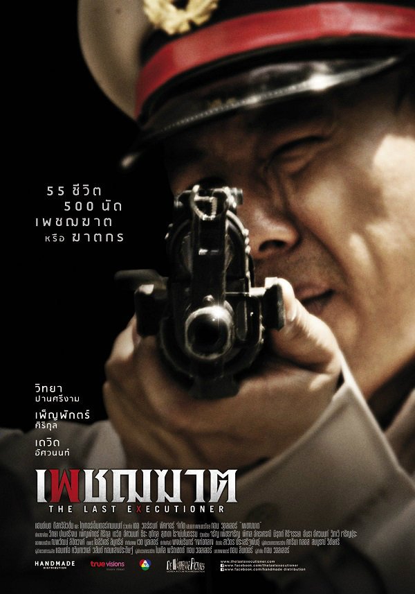 Последний палач (2014)