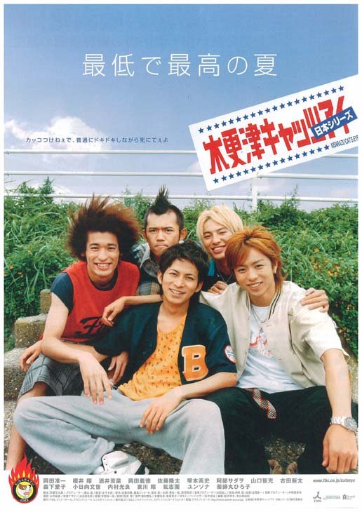 Кисарадзуские \"Кошачьи глазки\": Японская серия (2003)