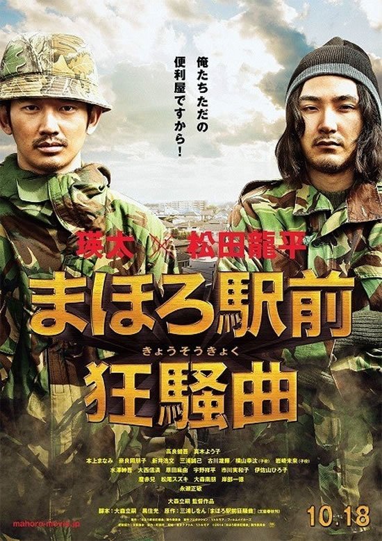 Рапсодия перед станцией Махоро (2014)