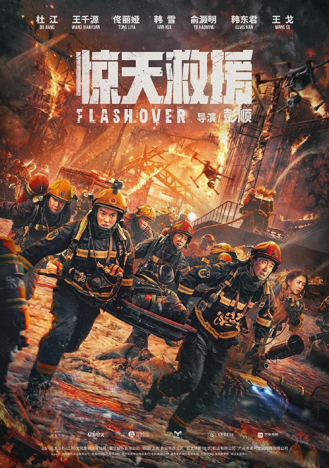 Вспышка (2023)