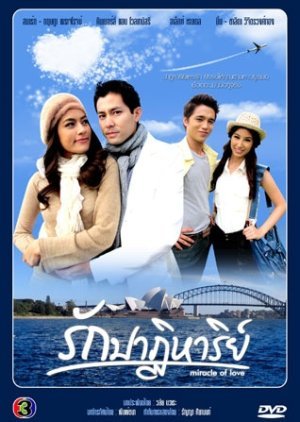 Чудо любви (2011)