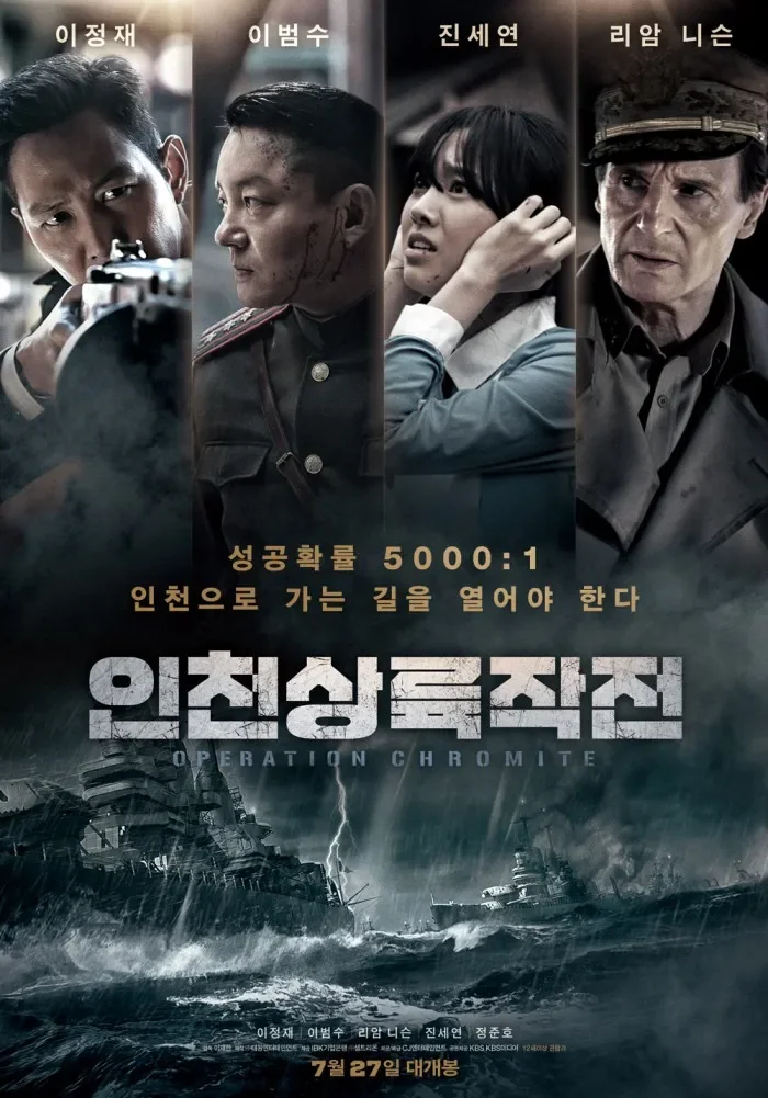 Инчхонская десантная операция (2016)