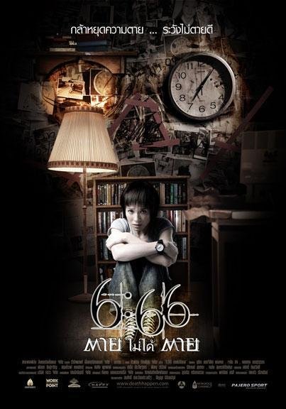 Смерть случится в 6:66 (2009)