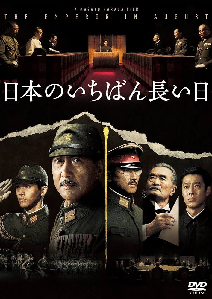Самый длинный день Японии (2015)