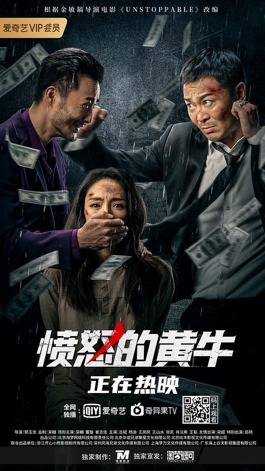 Бешеный бык (2021)