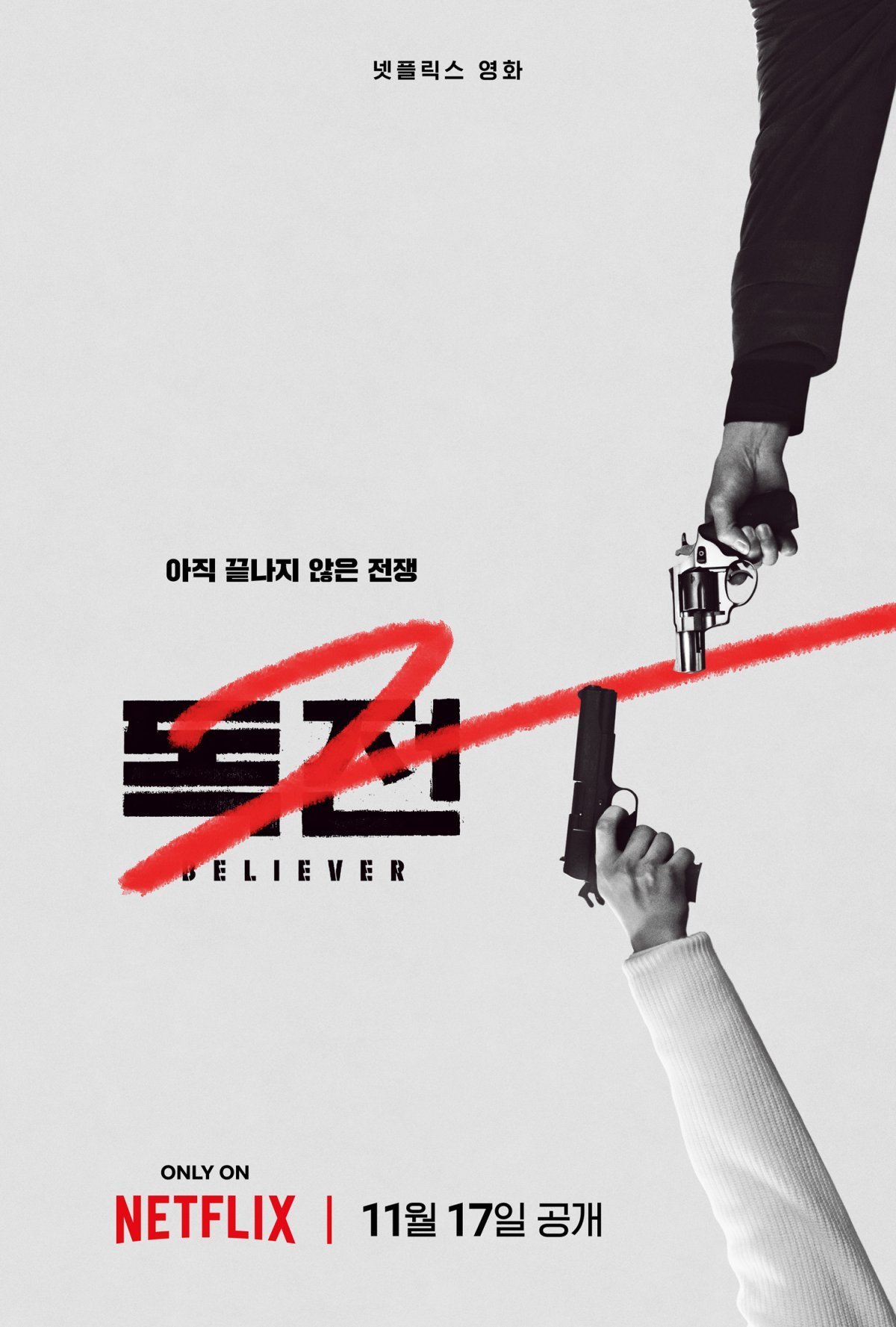 Нарковойна 2 (2023)