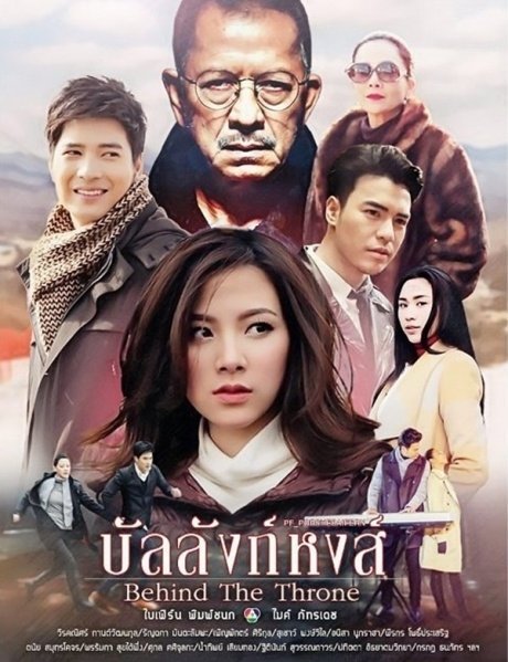 Феникс на троне (2016)