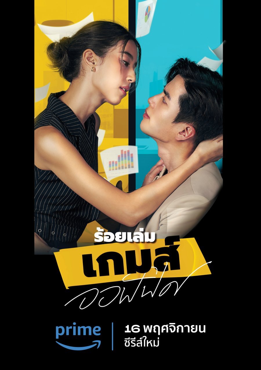 Офисные игры (2023)