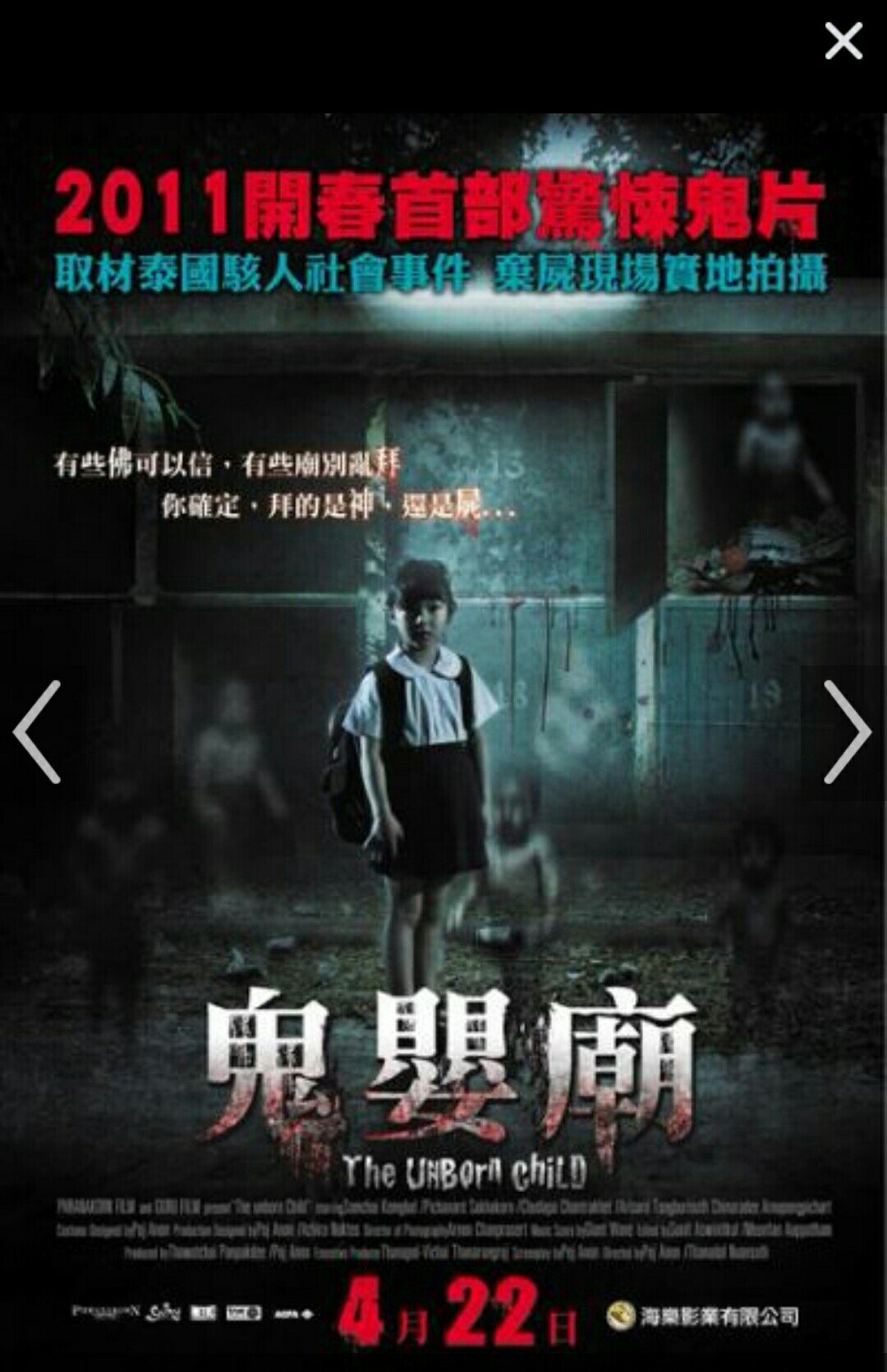 Нерожденный ребенок (2011)