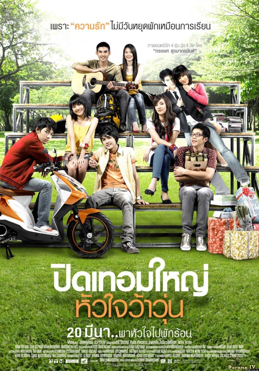 Гормоны (2008)