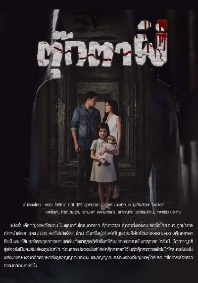 Призрак куклы (2019)